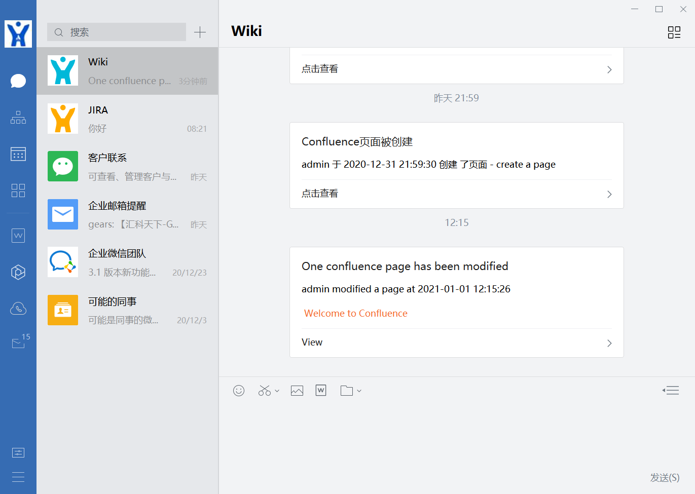  Gears wechat for confluence
